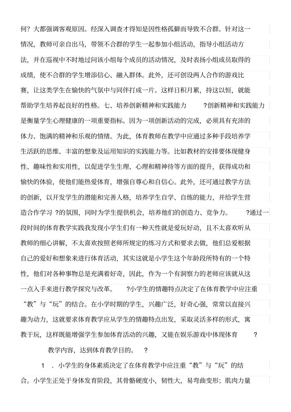 小学体育教学反思_第3页