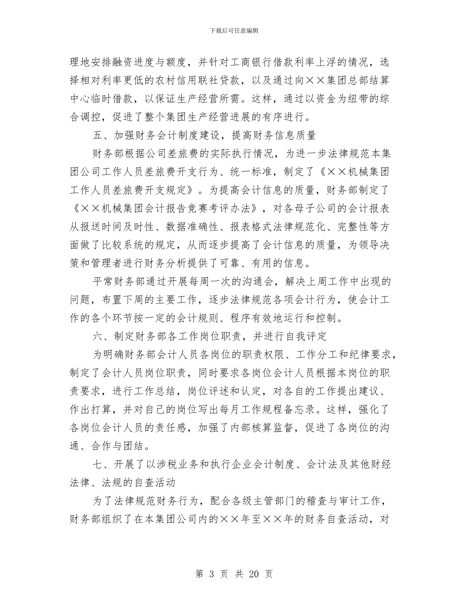 财务部财务工作总结与财务部财务管理工作总结报告汇编_第3页