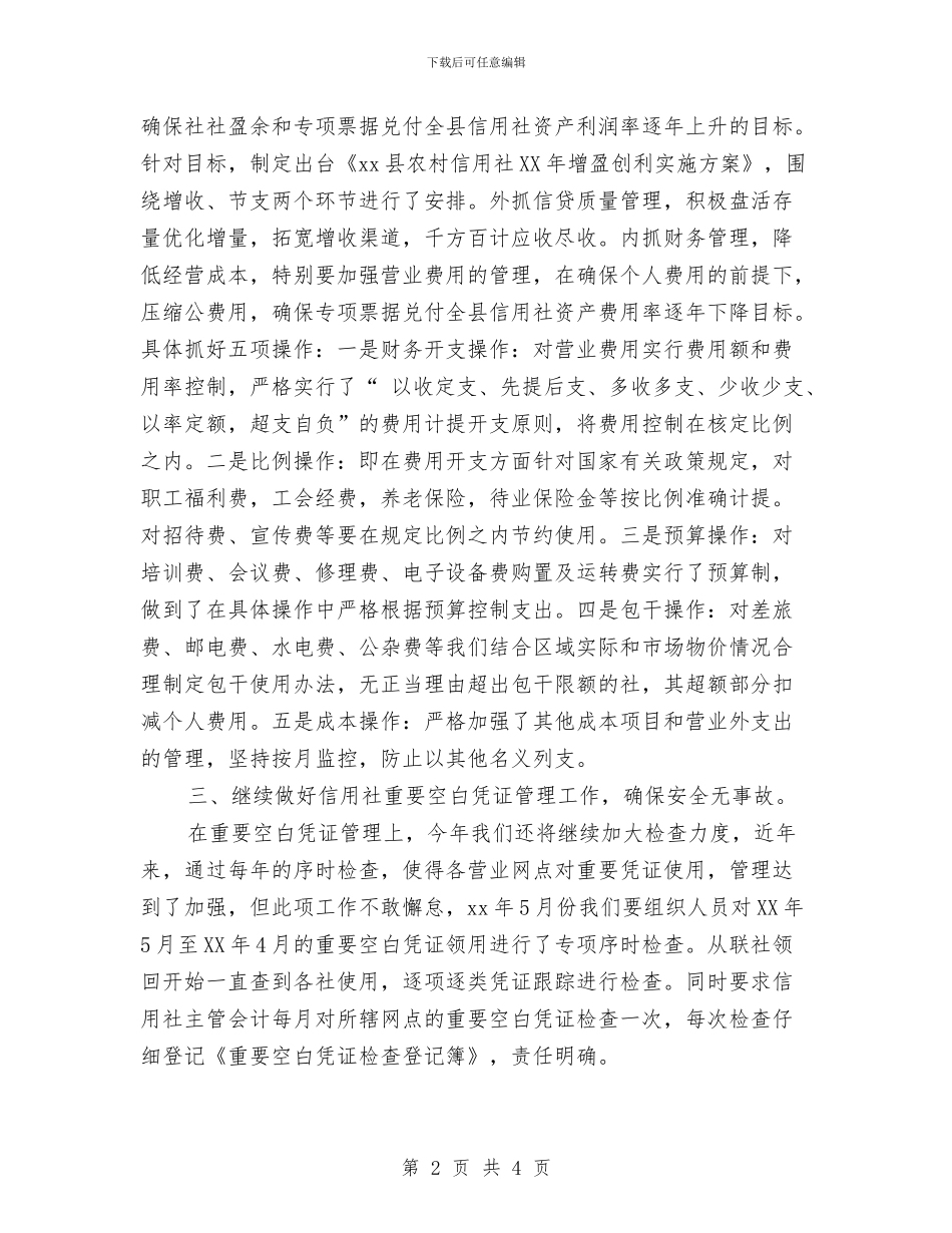 财务部财务工作计划与财务部部长工作计划推荐汇编_第2页