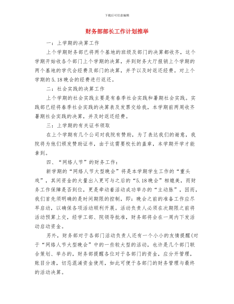 财务部财务工作计划与财务部部长工作计划推荐汇编_第3页