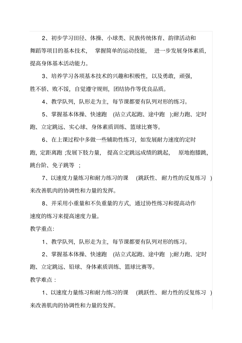 小学体育教学计划_第2页