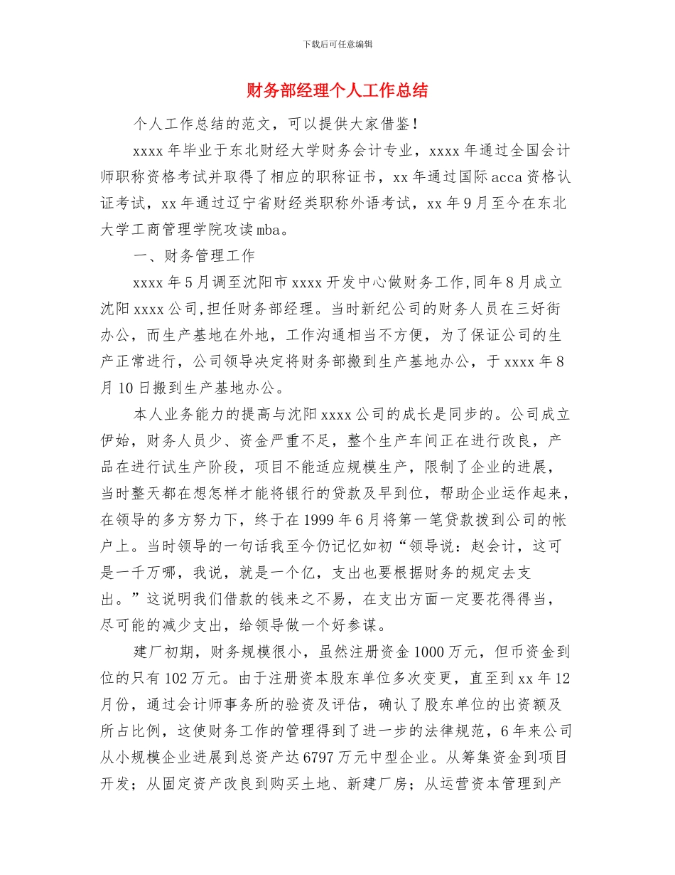 财务部科长竞聘报告与财务部经理个人工作总结汇编_第3页