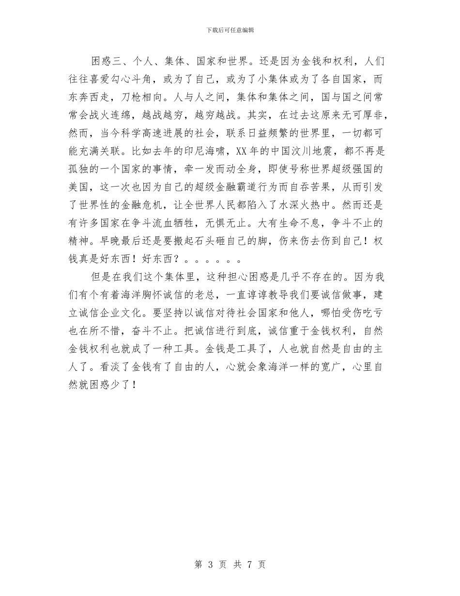 财务部财务管理工作总结报告与财务部部长助理及人力资源部副部长述职报告汇编_第3页