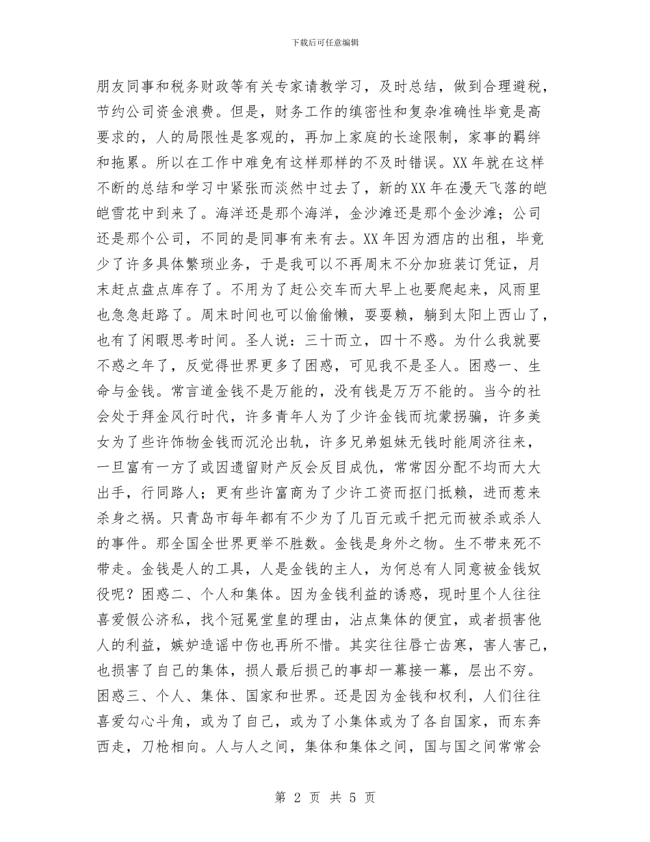 财务部财务管理工作总结报告与财务部销售会计年终工作总结汇编_第2页
