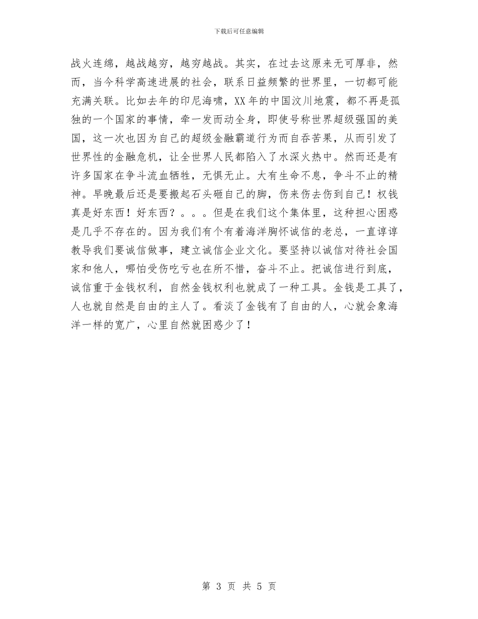 财务部财务管理工作总结报告与财务部销售会计年终工作总结汇编_第3页