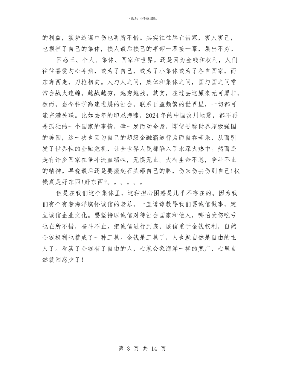 财务部财务管理工作总结报告与财务部门半年工作总结汇编_第3页