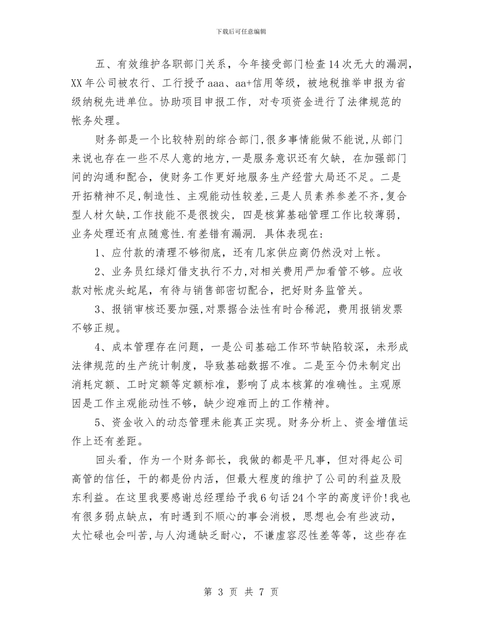 财务部述职报告与财政专项资金清理活动方案汇编_第3页