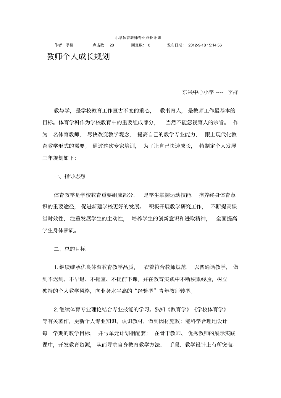 小学体育教师专业成长计划_第1页