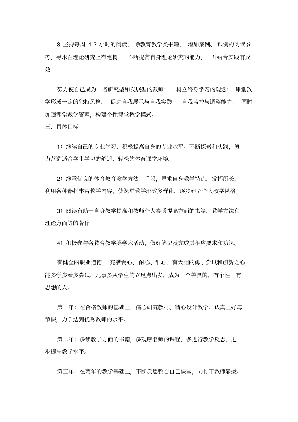 小学体育教师专业成长计划_第2页