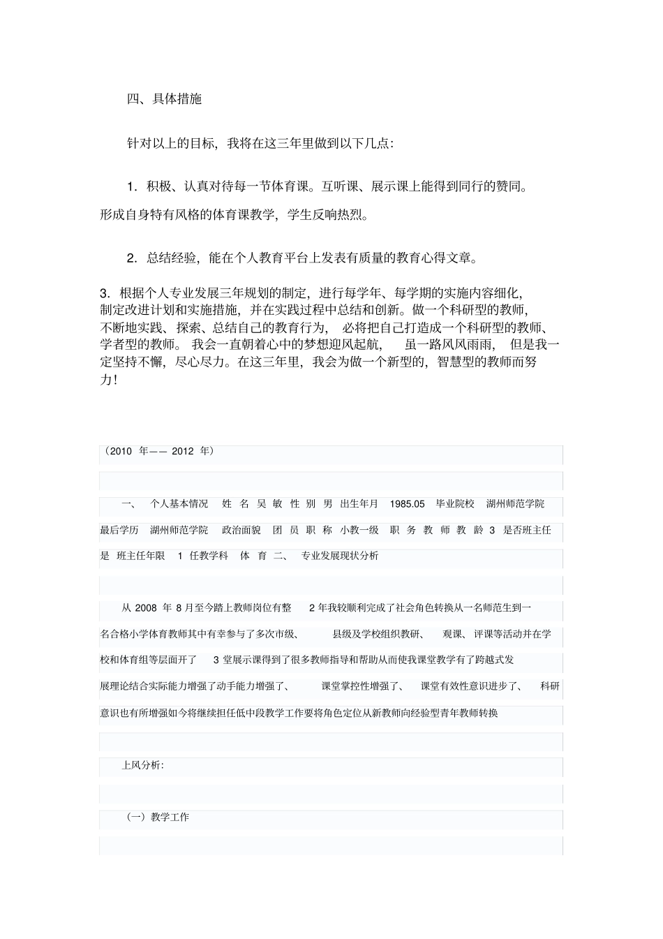 小学体育教师专业成长计划_第3页
