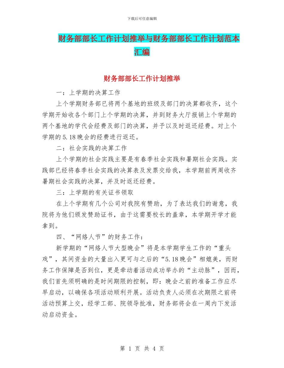 财务部部长工作计划推荐与财务部部长工作计划范本汇编_第1页