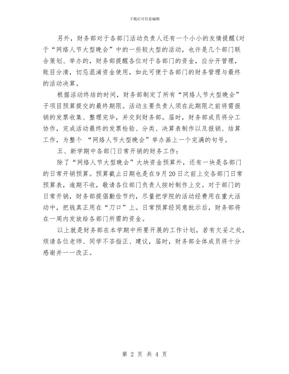 财务部部长工作计划推荐与财务部部长工作计划范本汇编_第2页