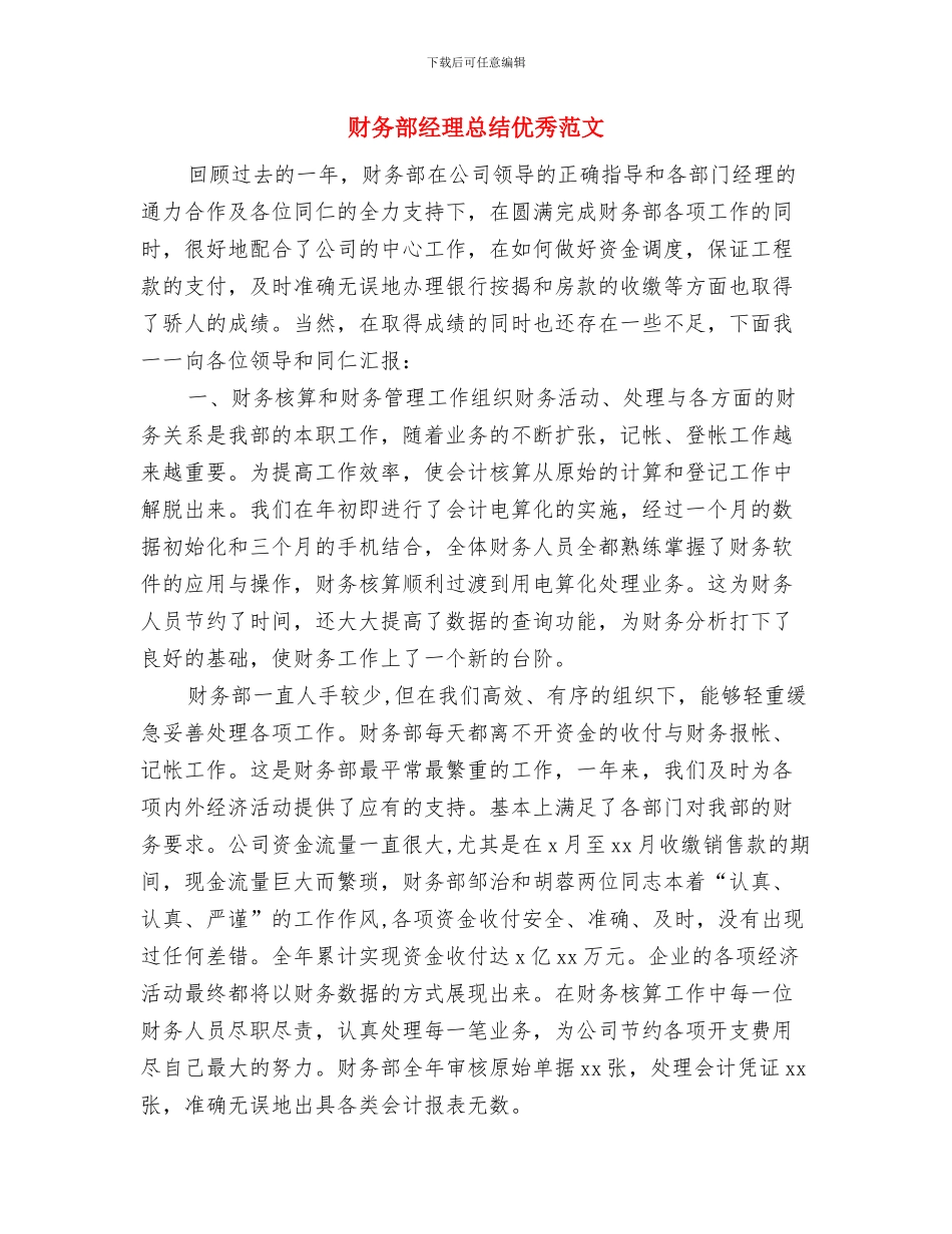 财务部经理工作年底总结与财务部经理总结优秀范文汇编_第2页