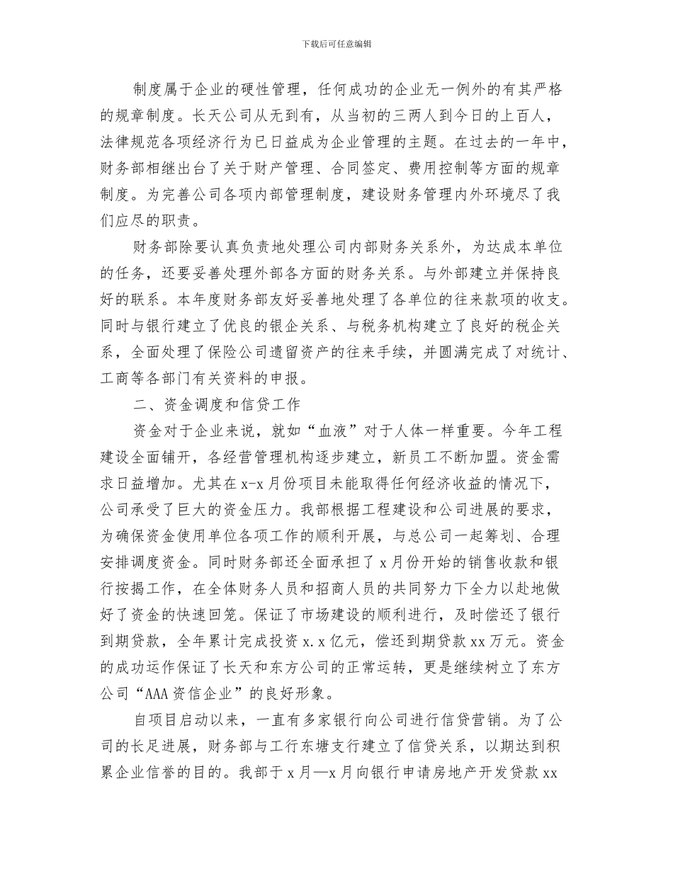 财务部经理工作年底总结与财务部经理总结优秀范文汇编_第3页