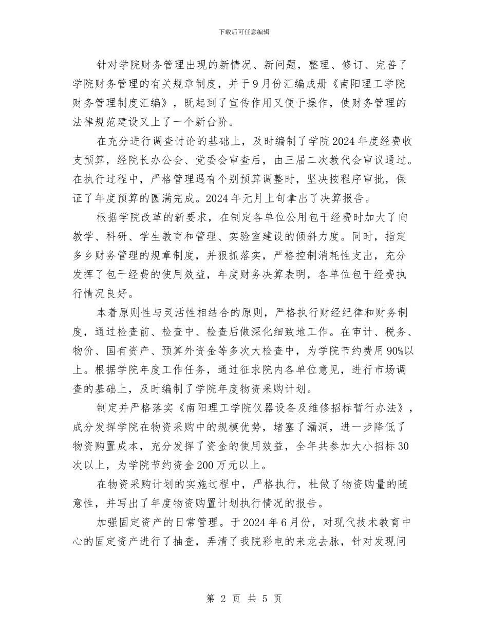 财务部目标任务计划的自查报告与财务部职工工作计划范文汇编_第2页