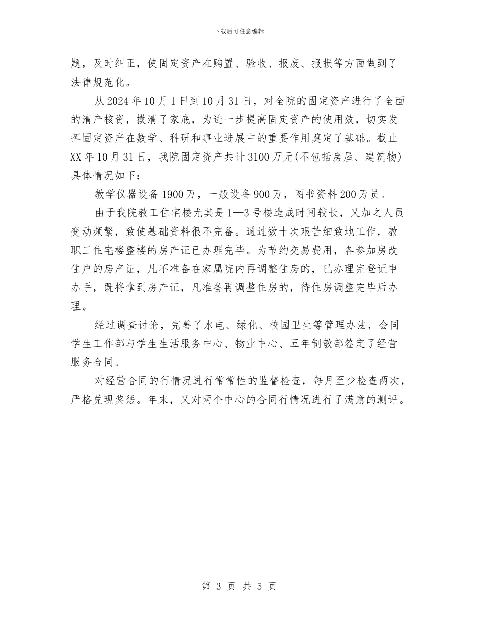 财务部目标任务计划的自查报告与财务部职工工作计划范文汇编_第3页