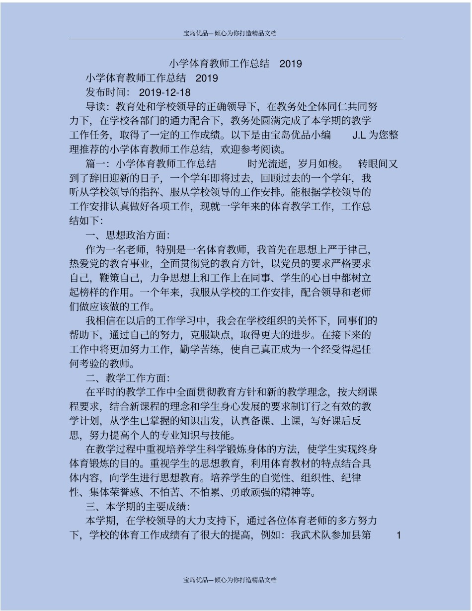 小学体育教师工作总结2019_第2页
