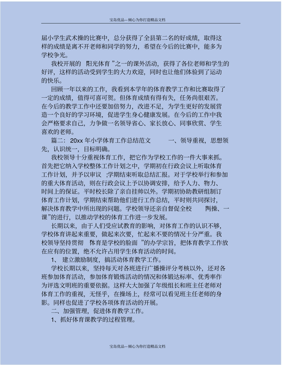 小学体育教师工作总结2019_第3页