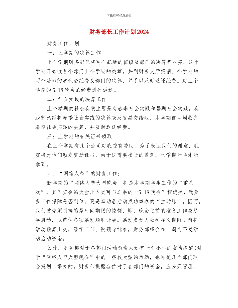 财务部部长计划与财务部长工作计划2024汇编_第3页