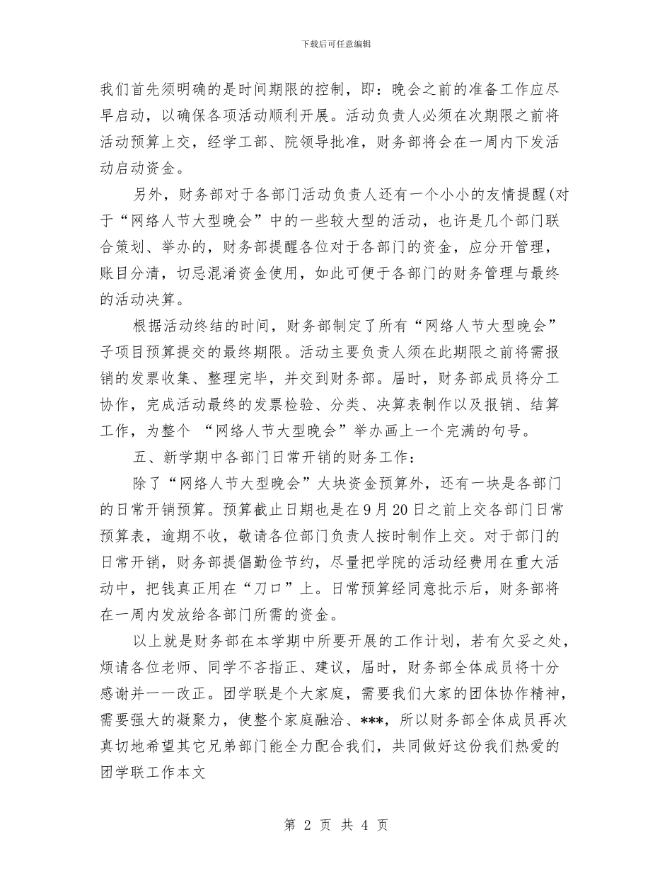 财务部部长计划与财务部长工作计划2024年汇编_第2页