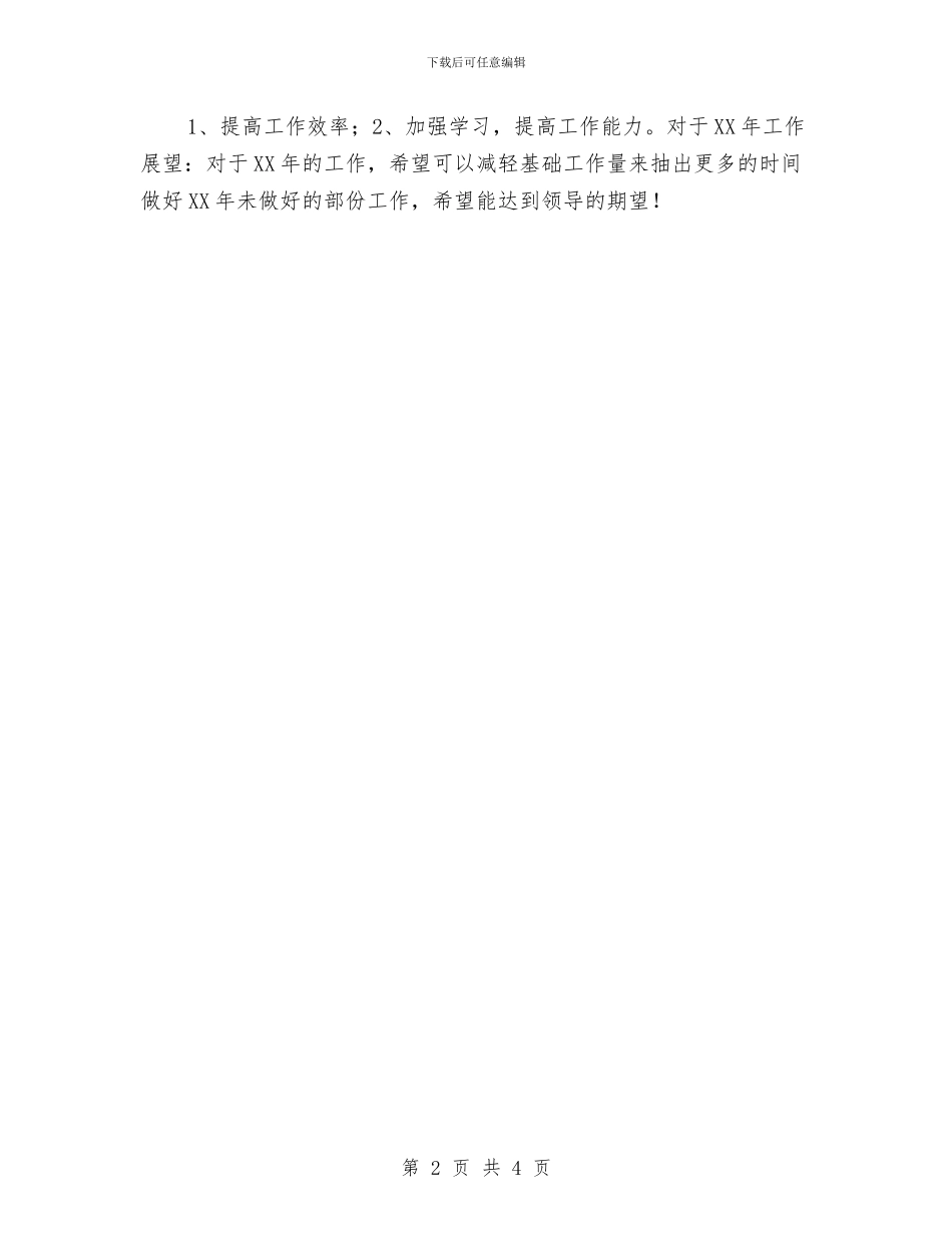 财务部销售会计个人总结报告与财务部销售会计年终工作总结汇编_第2页