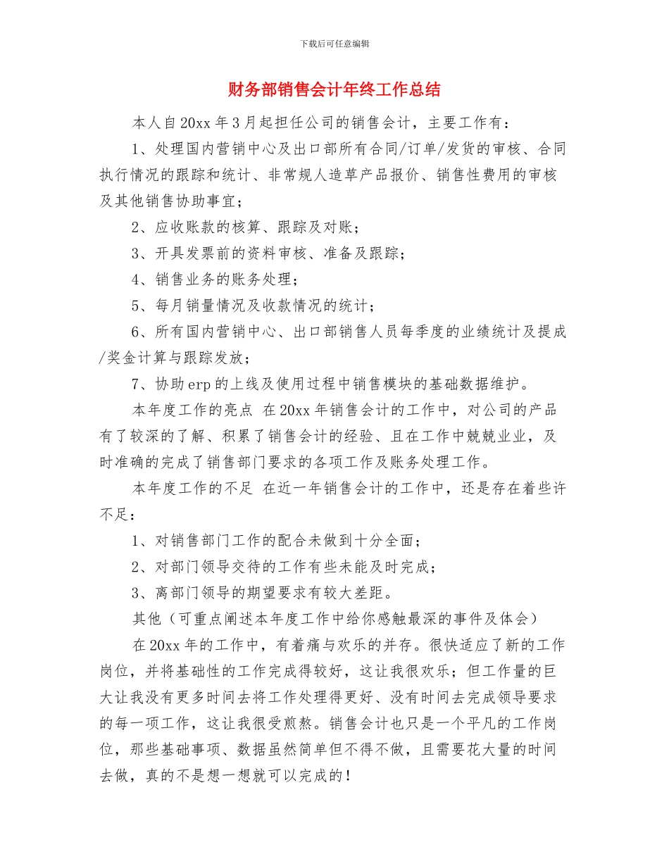财务部销售会计个人总结报告与财务部销售会计年终工作总结汇编_第3页