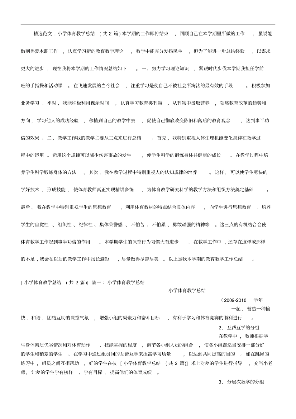 小学体育教学总结_第1页