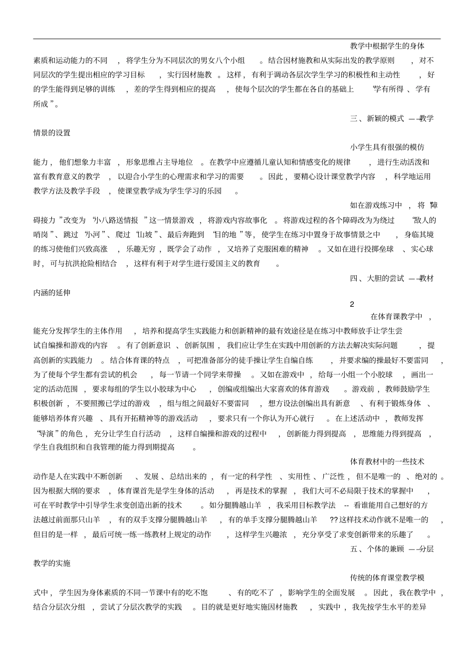 小学体育教学总结_第2页