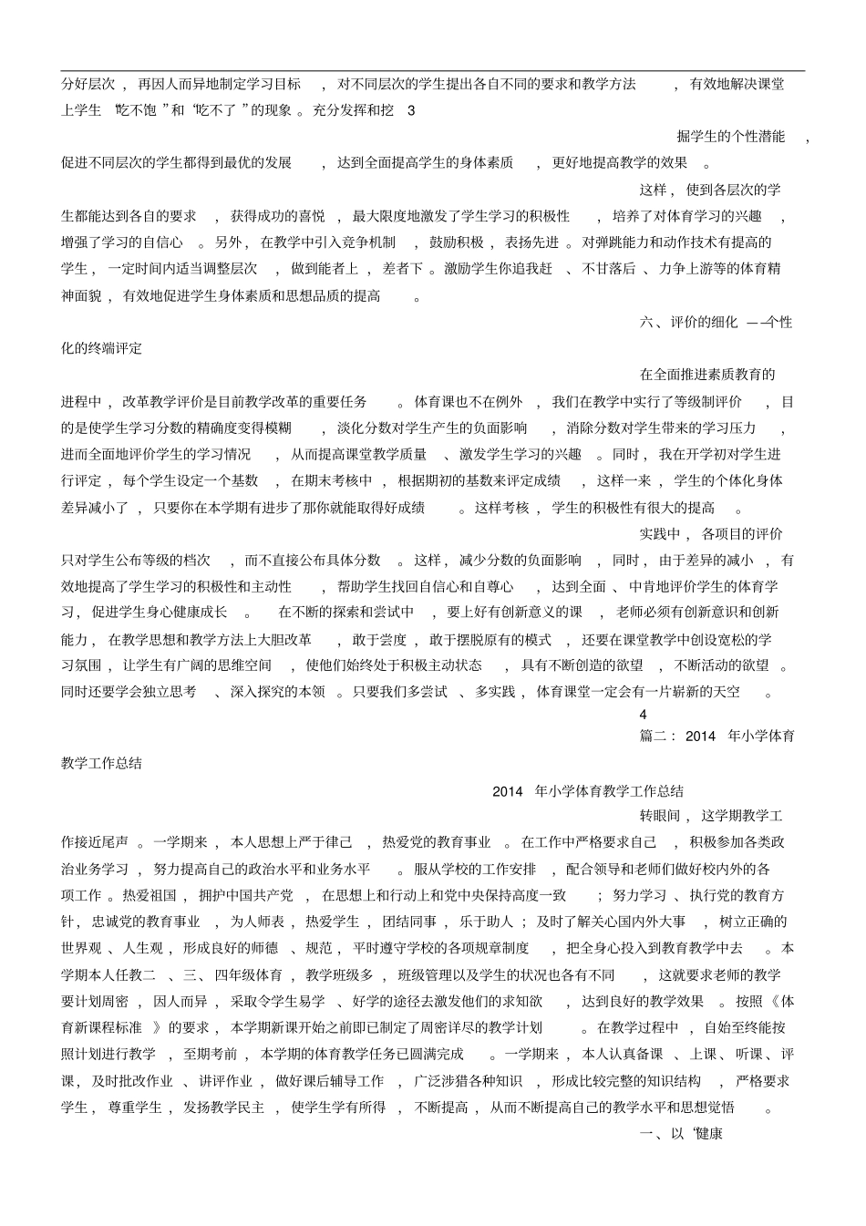 小学体育教学总结_第3页