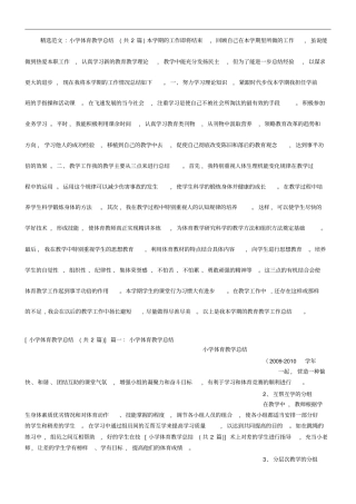 小学体育教学总结