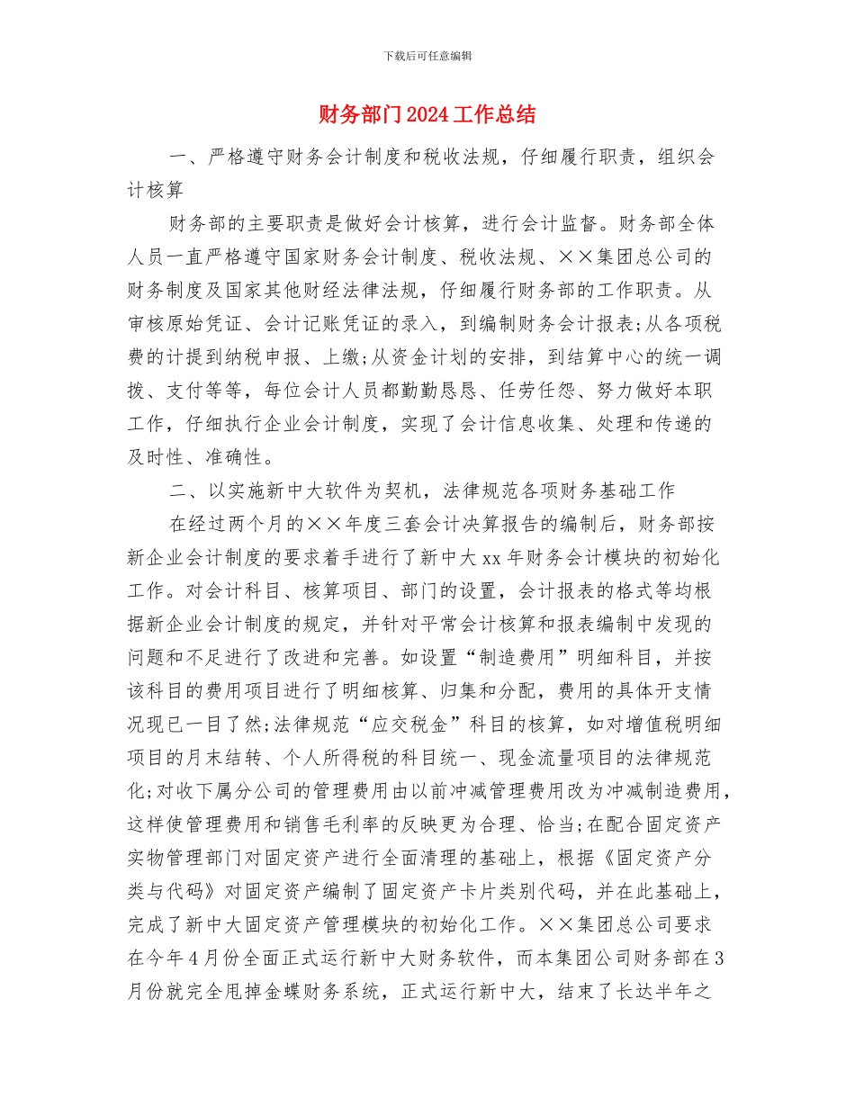 财务部长个人工作总结与财务部门2024工作总结汇编_第3页