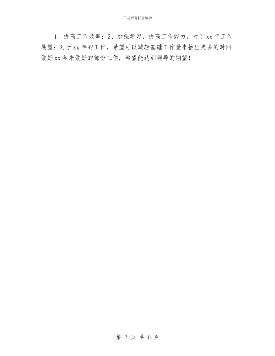 财务部销售会计财务工作总结与财务部门2024工作总结汇编_第2页