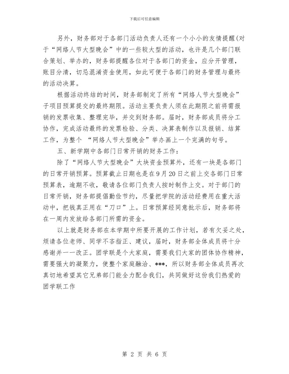 财务部长工作计划2024与财务部门2024年工作总结与2024年工作计划汇编_第2页