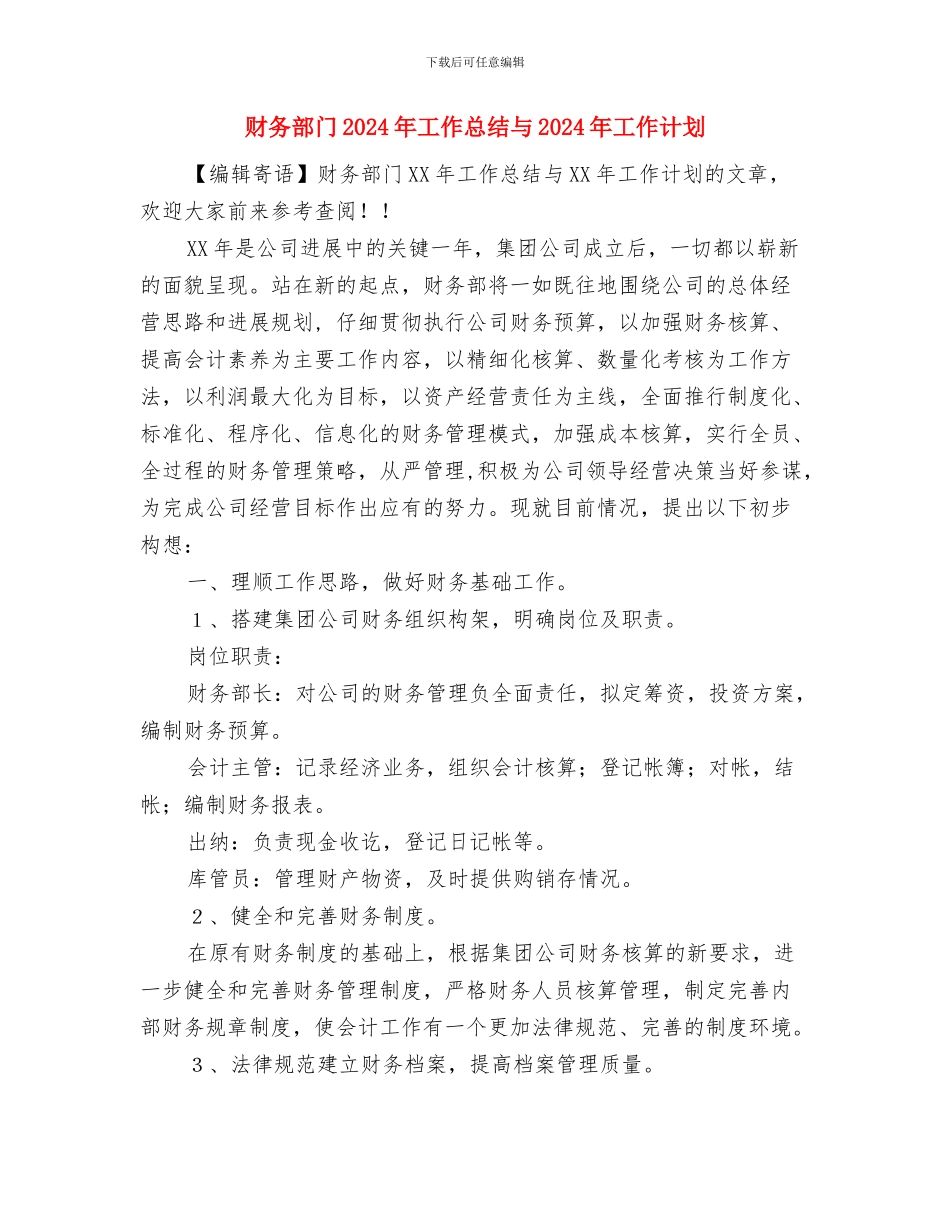 财务部长工作计划2024与财务部门2024年工作总结与2024年工作计划汇编_第3页