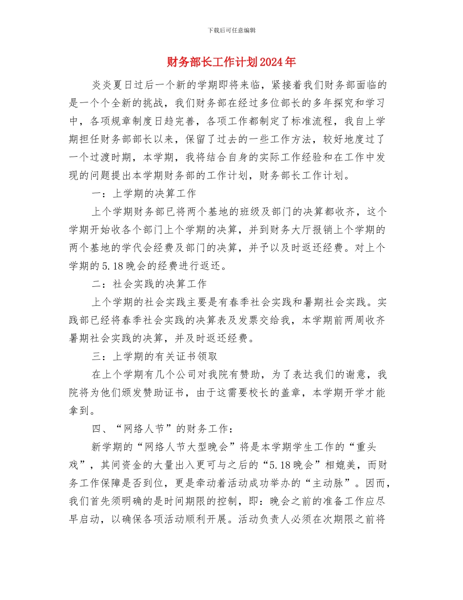 财务部长工作计划2024与财务部长工作计划2024年汇编_第3页