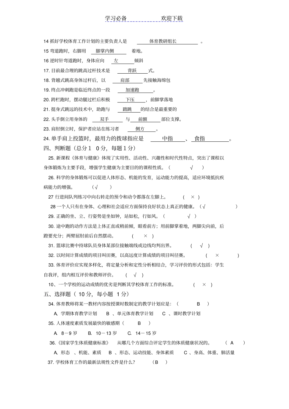 小学体育教师教材教法试题及答案_第2页