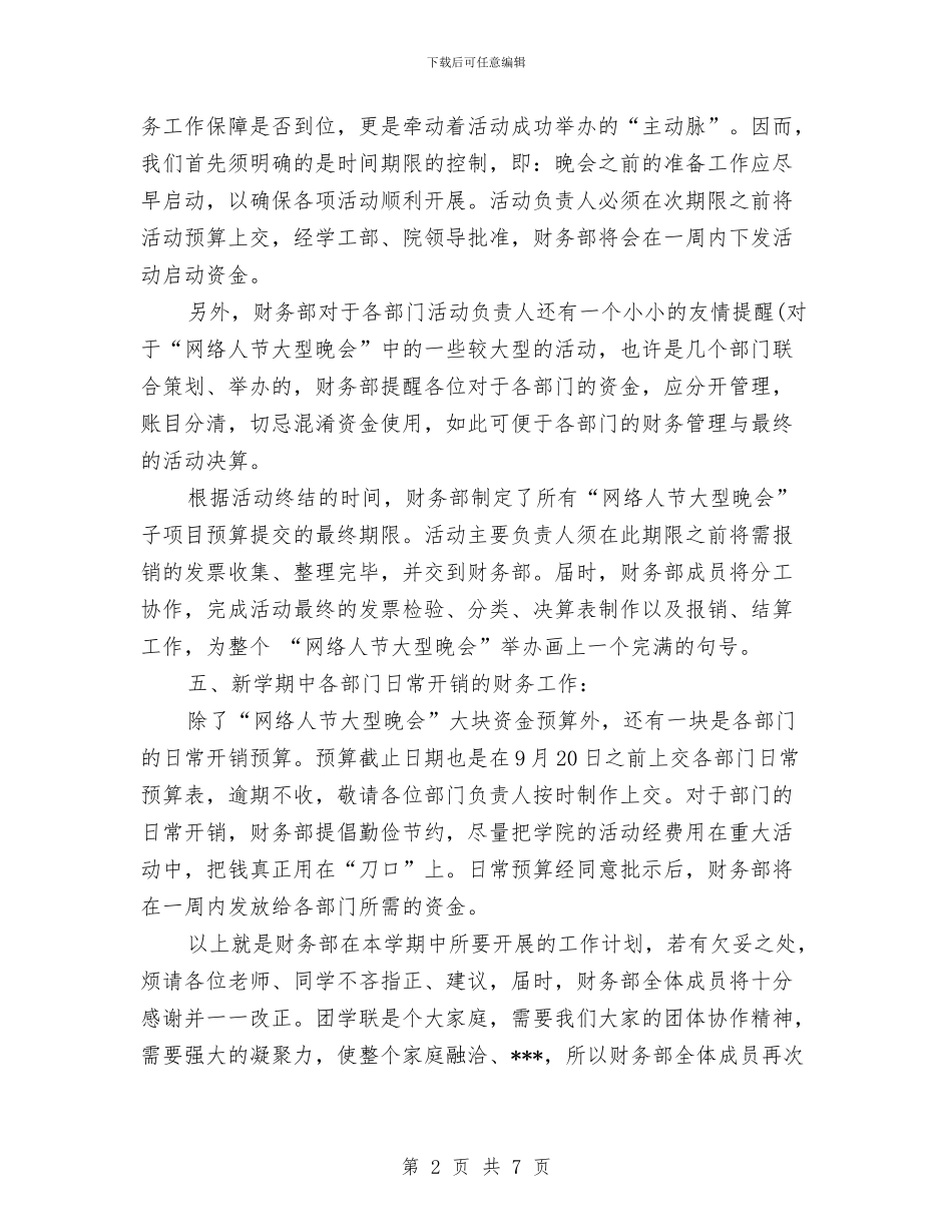 财务部长工作计划2024年与财务部门2024年工作总结与2024年工作计划汇编_第2页