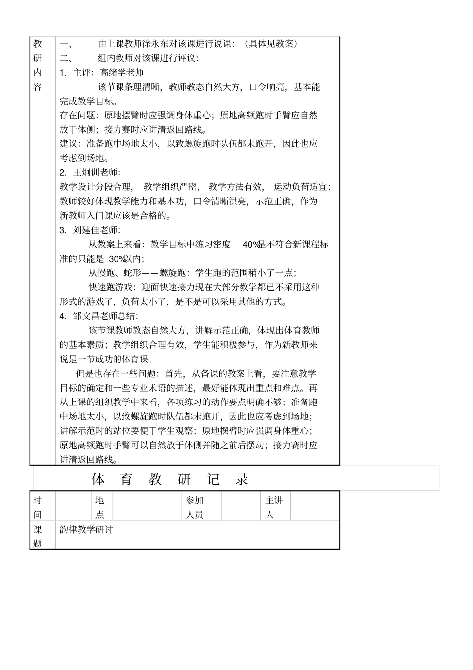 小学体育教研活动记录_第2页