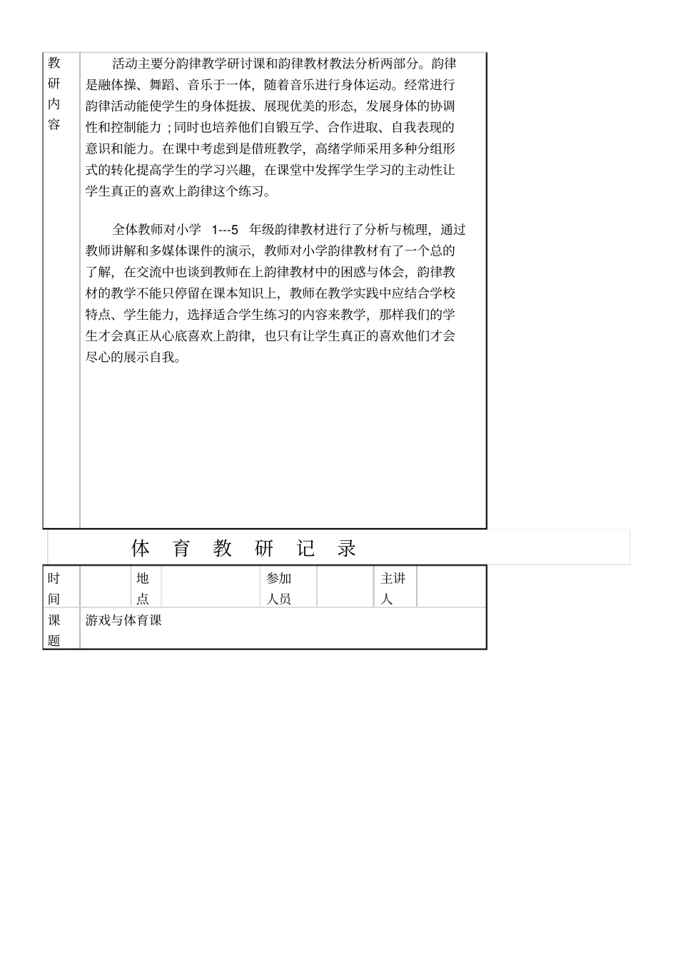 小学体育教研活动记录_第3页