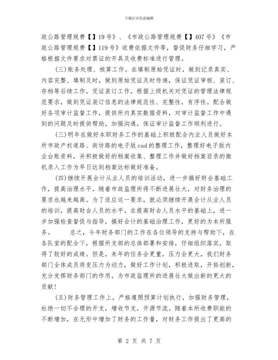 财务部门2024年终工作总结与财务部门上半年的工作总结汇编_第2页