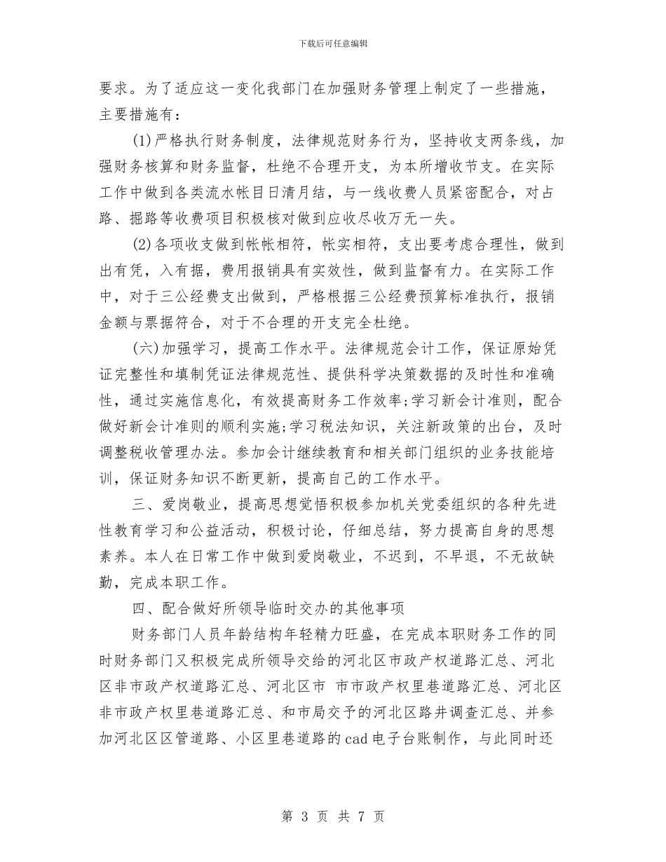 财务部门2024年终工作总结与财务部门上半年的工作总结汇编_第3页