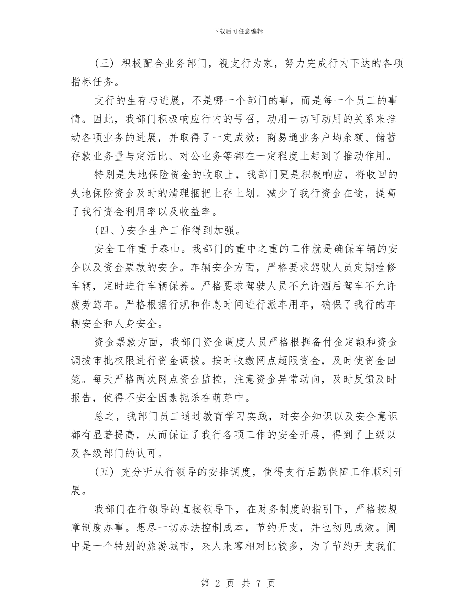 财务部门上半年工作总结结尾例文与财务部门个人年终工作总结汇编_第2页