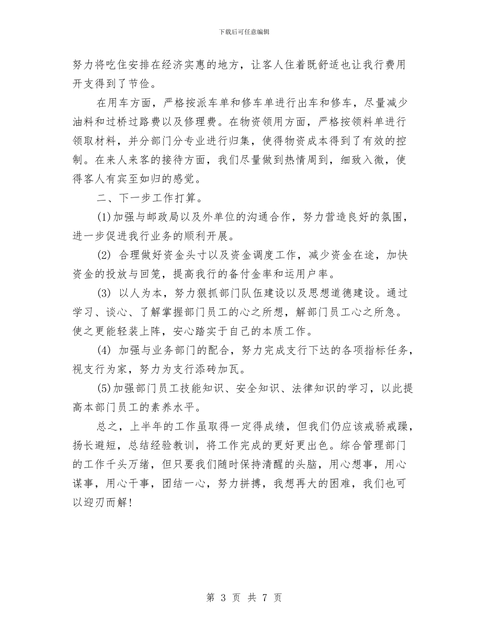 财务部门上半年工作总结结尾例文与财务部门个人年终工作总结汇编_第3页