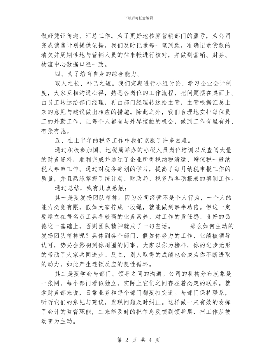财务部门上半年的工作总结_第2页