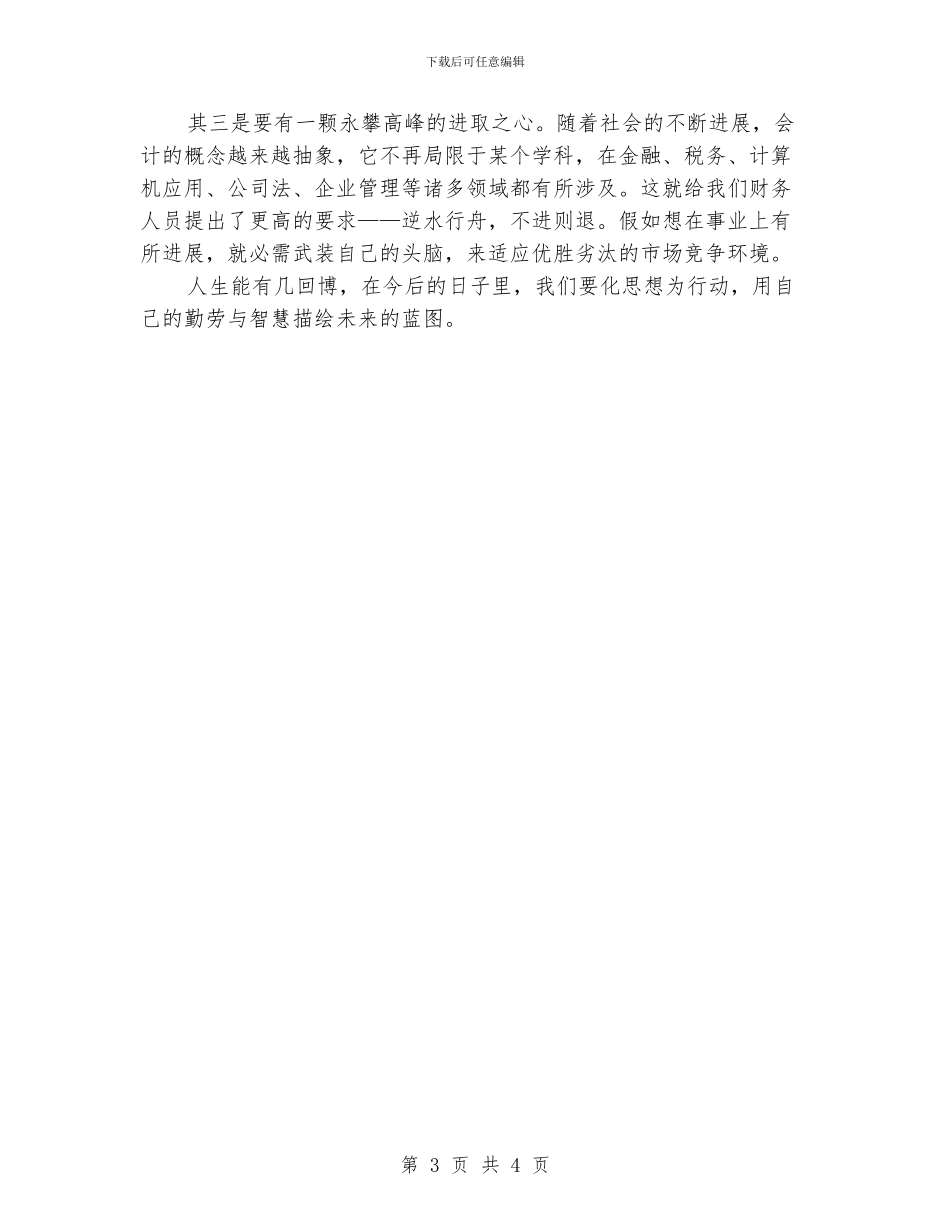 财务部门上半年的工作总结_第3页