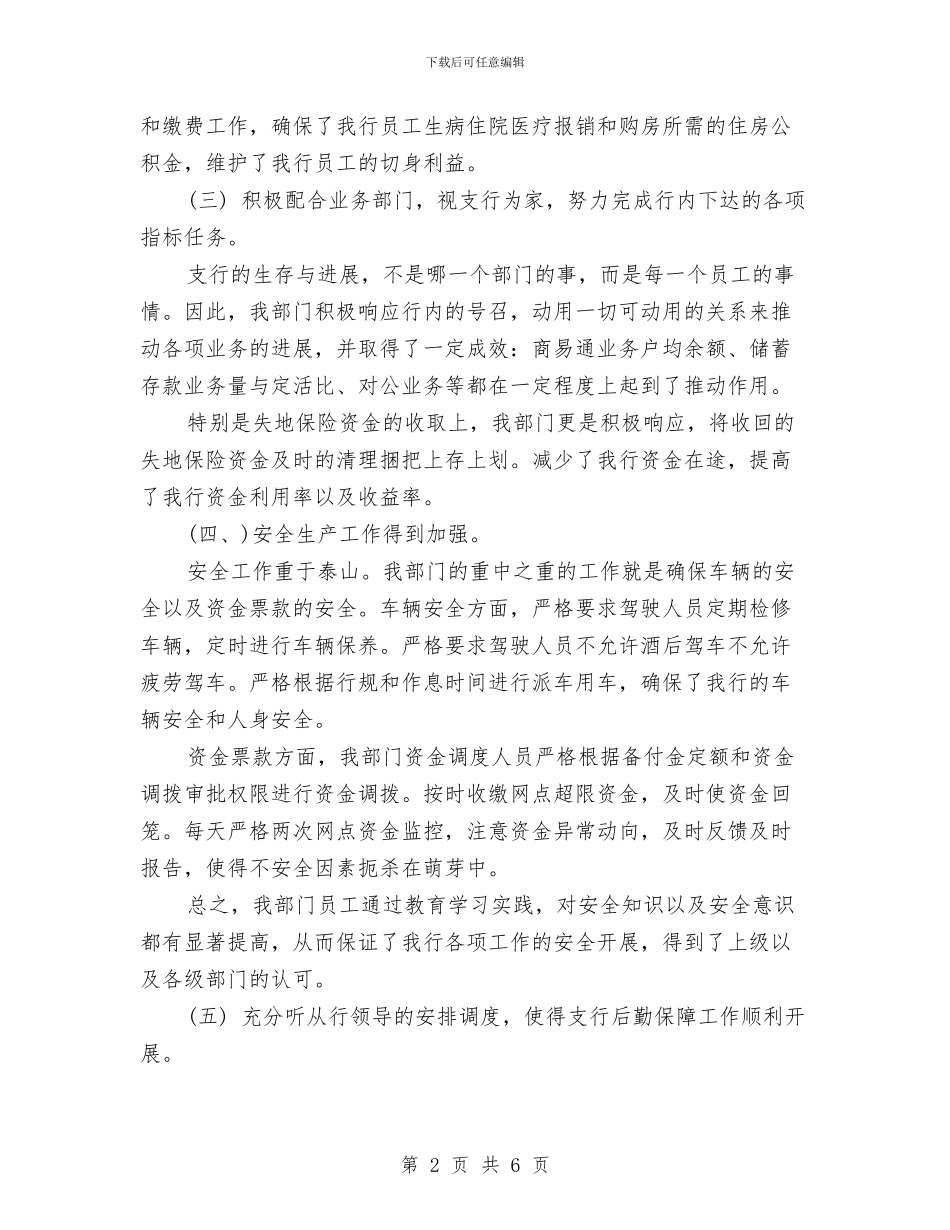 财务部门上半年工作总结范文与财务部门上半年的工作总结汇编_第2页