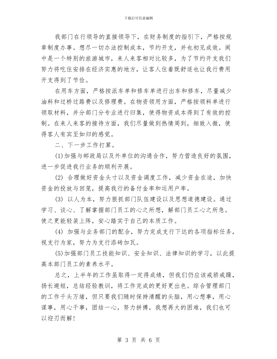 财务部门上半年工作总结范文与财务部门上半年的工作总结汇编_第3页