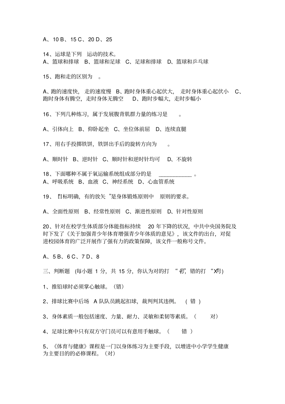 小学体育教师招聘考试试题_第3页