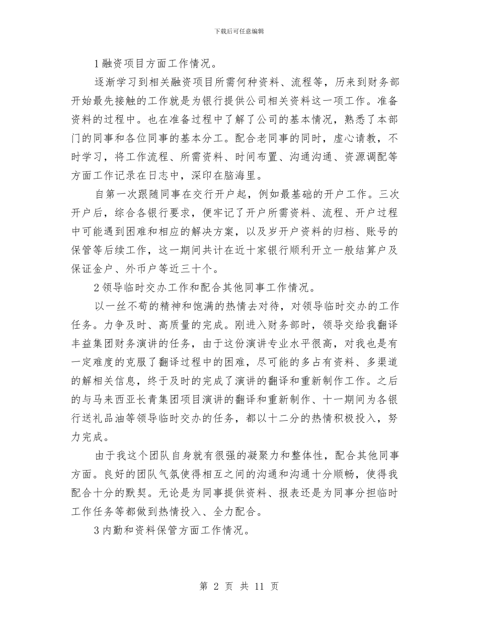 财务部融资员汇报及安排与财务部财务工作计划范文汇编_第2页