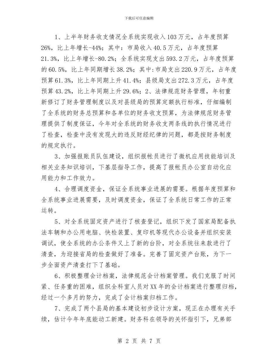 财务部门上半年财务工作总结与财务部门个人年终工作总结汇编_第2页